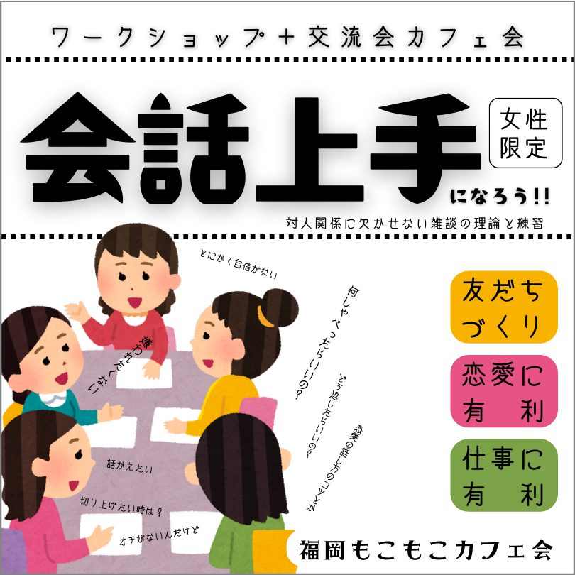 会話雑談上手コミュニケーション力鍛えるワークショップ